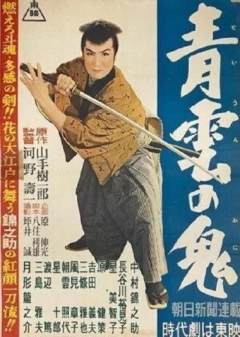 Lofty Ambitions (1957) poster