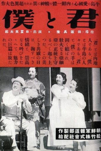 君と僕 (1941) poster