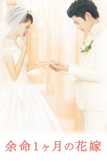 April Bride (2009) poster
