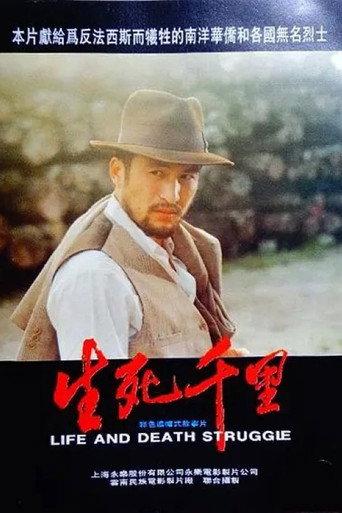 生死千里 (1995) poster