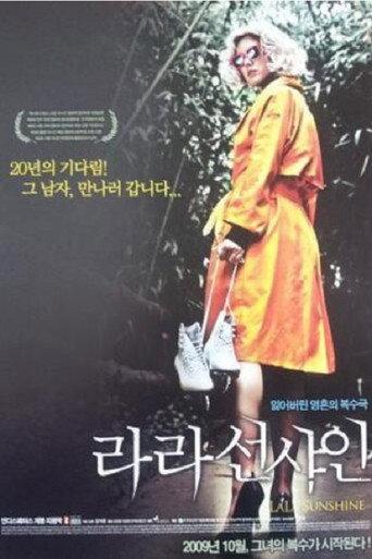 LaLa Sunshine (2009) poster