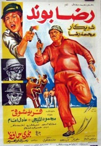 Reda Bond (1970) poster