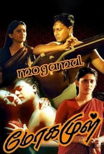 Mogamul (1995) poster