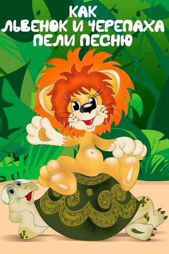 How the Lion Cub and the Turtle Sang a Song (1974) poster