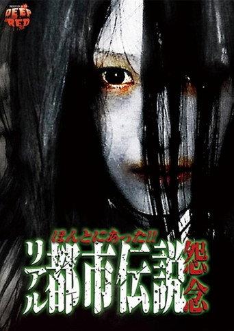 Honto Ni Atta! Riaru Toshi Densetsu Onnen (2013) poster