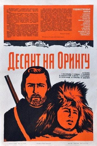 Landing at Oringa (1980) poster