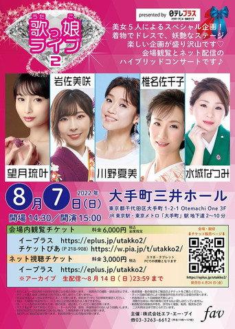 日テレプラス presents 歌っ娘ライブ2 完全版 (2023) poster