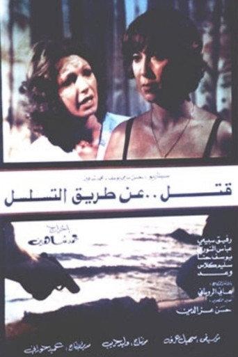 Murder by Sequence (1982) poster
