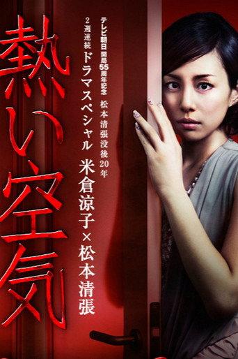 The Housekeeper (2012) poster