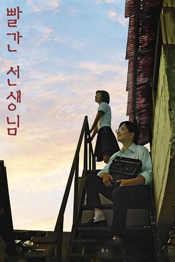 The Red Teacher (2016) poster