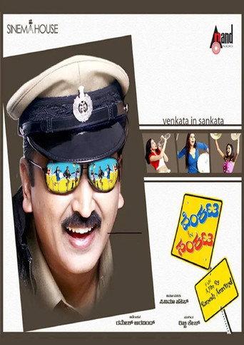 Venkata In Sankata (2009) poster