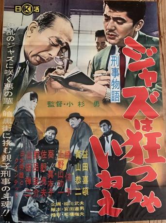 Keiji monogatari jazu wa kurutchai nē (1961) poster