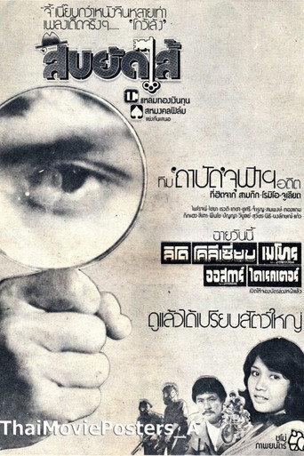 Spiduah (1978) poster