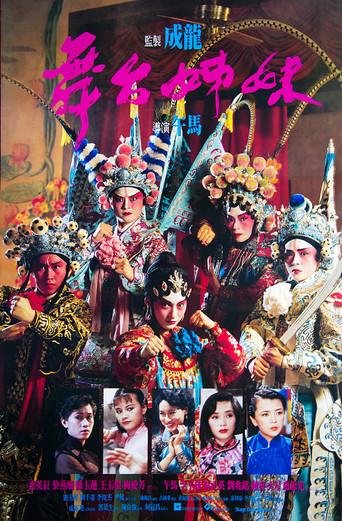 Stage Door Johnny (1990) poster