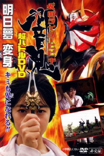 Kamen Rider Hibiki: Asumu Transform! You can be an Oni, too!! (2005) poster