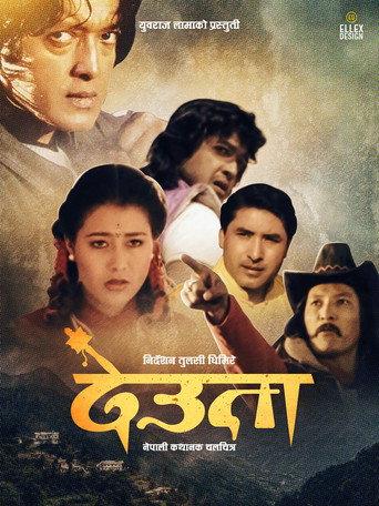 Deuta (1993) poster