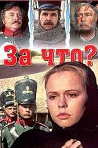 Why? (1996) poster