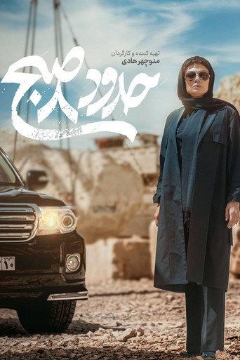 About 8.AM (2024) poster
