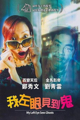 My Left Eye Sees Ghosts (2002) poster