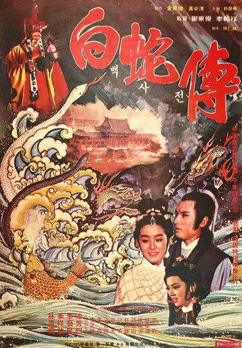 Legend of the White Snake (1978) poster