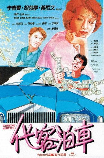 Parking Service (1986) poster