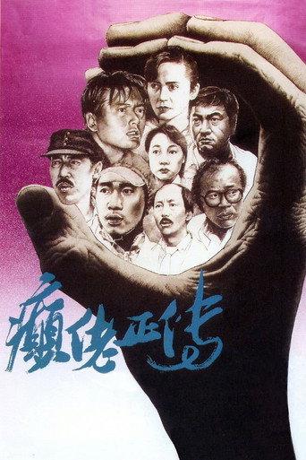 The Lunatics (1986) poster