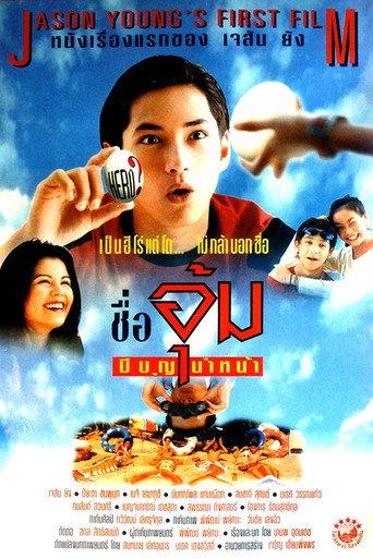 Mr. Boon-Um (1996) poster