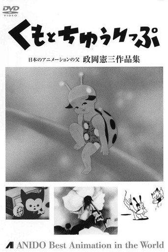 Tora-chan's Clang Clang Bug (1950) poster