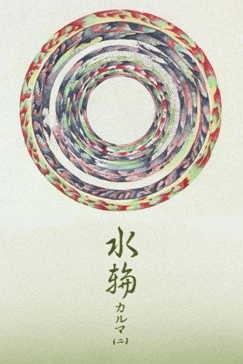 Water Ring: Karma 2 (1980) poster