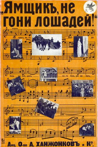 Ямщик, не гони лошадей (1916) poster