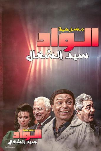 Sayed the Servant Boy (1985) poster