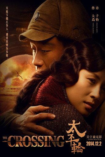 The Crossing I (2014) poster