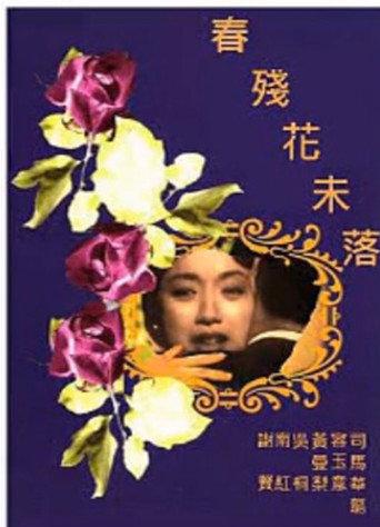 Love Never Fades (1965) poster