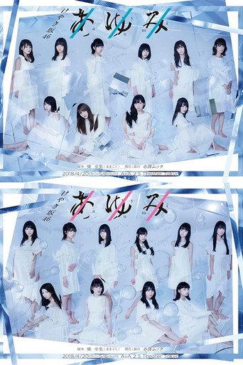 Ayumi (2018) poster