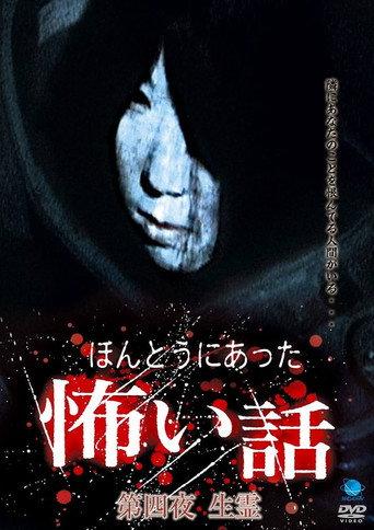 Scary True Stories: Night 4 - Living Spirit (2005) poster