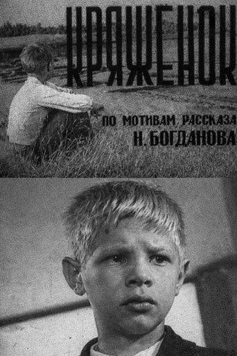 Kryazhonok (1968) poster