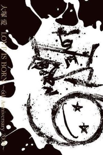 Ai Otsuka LOVE IS BORN ~6th Anniversary 2009~ (2009) poster