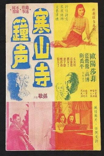 The Bell-Ring in the Hanshan Temple (1949) poster