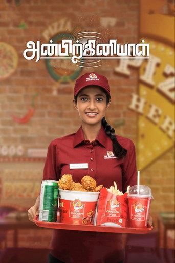 Anbirkiniyal (2021) poster