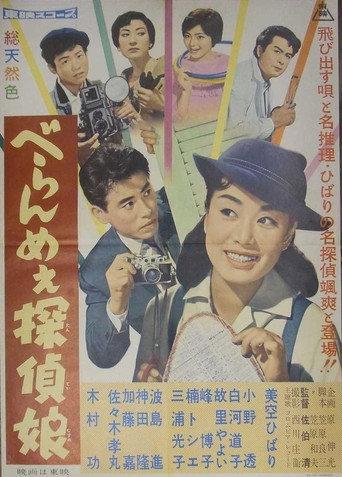 Tokyo Detective Girl (1959) poster