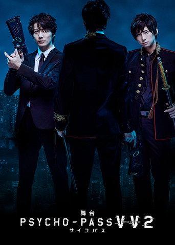 舞台 PSYCHO-PASS サイコパス Virtue and Vice 2 (2021) poster