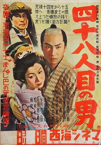Forty-Eight Man (1952) poster