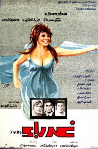 Strangers (1973) poster