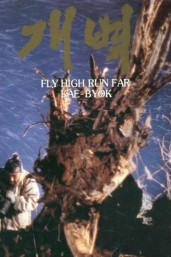 Fly High, Run Far (1991) poster