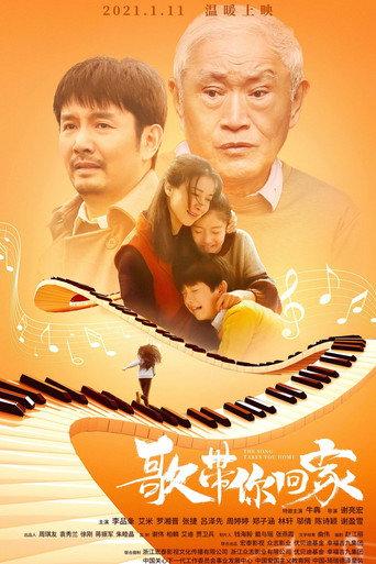 歌带你回家 (2021) poster