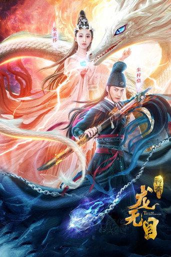 The Eye of The Dragon Princess (2020) poster
