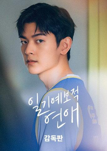 Weather Forecast Love (2023) poster