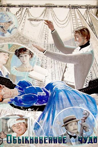 Ordinary Miracle (1978) poster