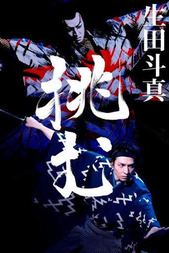 Kabuki Akadō Suzunosuke (2022) poster