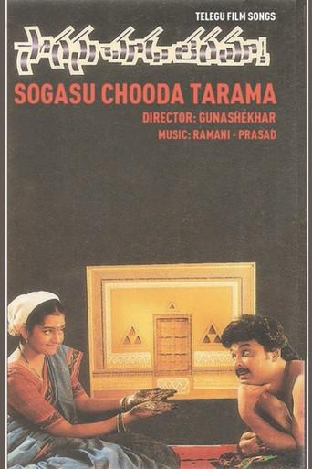 Sogasu Chuda Taramaa (1995) poster